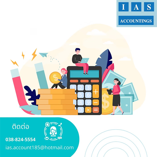 บริการรับทำบัญชี ฉะเชิงเทรา